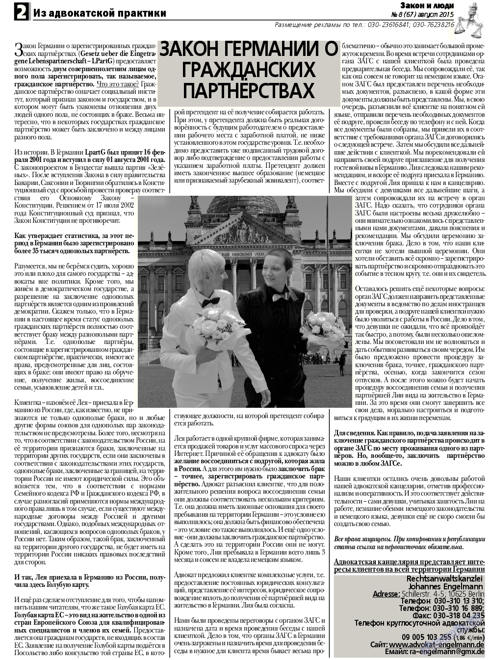Закон и люди, газета. 2015 №8 стр.2