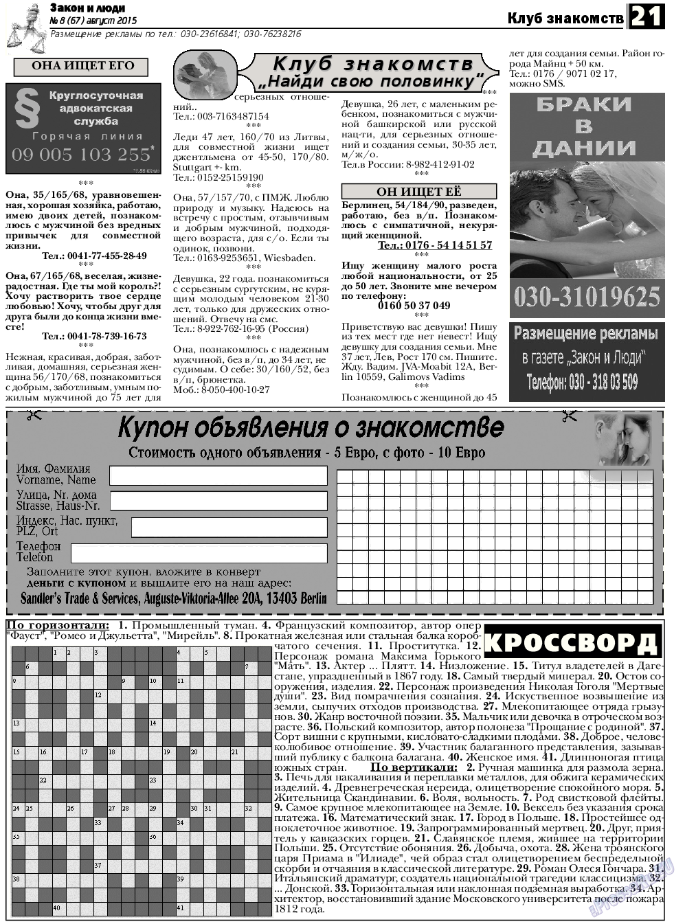Закон и люди, газета. 2015 №8 стр.21