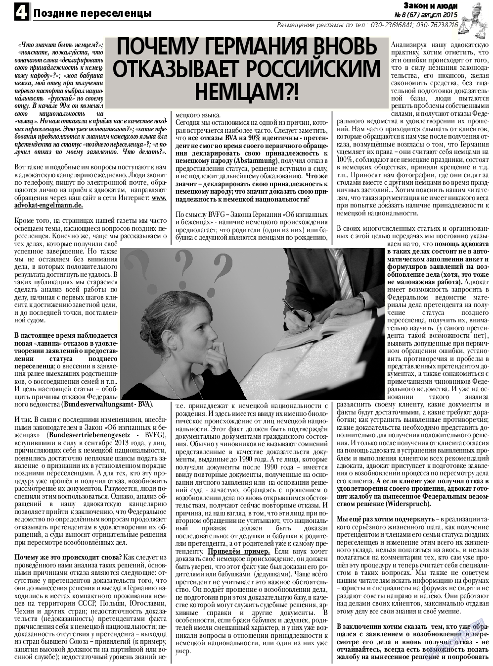 Закон и люди, газета. 2015 №8 стр.4