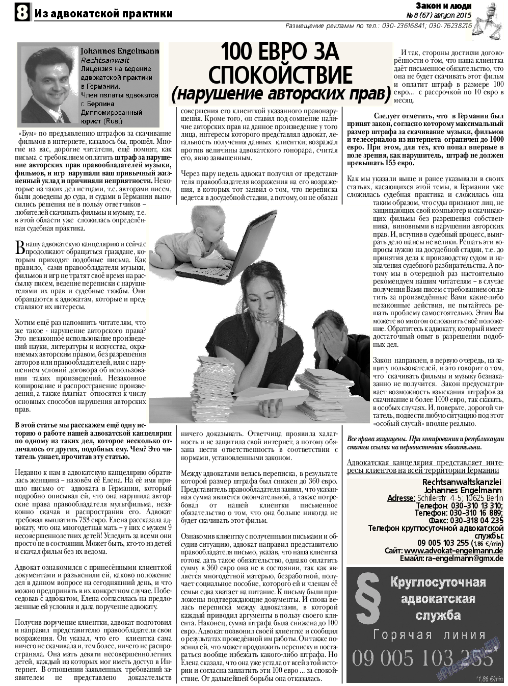 Закон и люди, газета. 2015 №8 стр.8