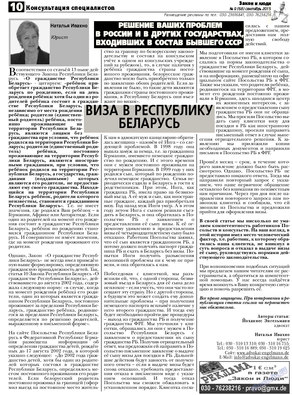 Закон и люди, газета. 2015 №9 стр.10
