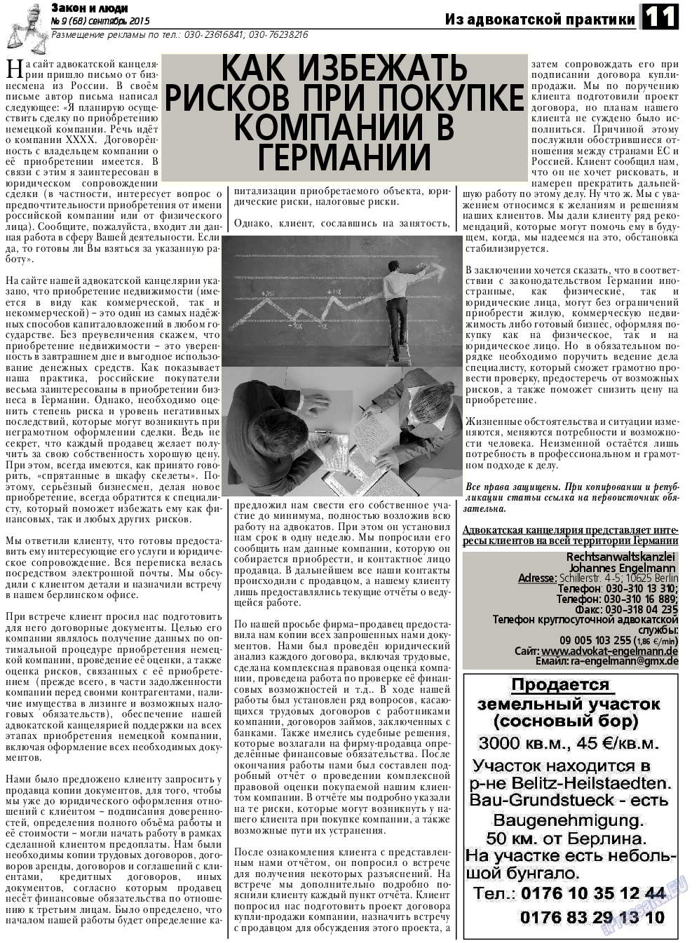 Закон и люди, газета. 2015 №9 стр.11