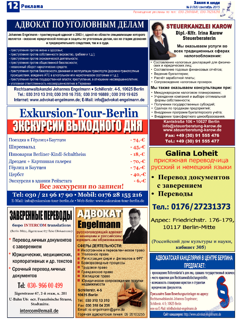Закон и люди, газета. 2015 №9 стр.12