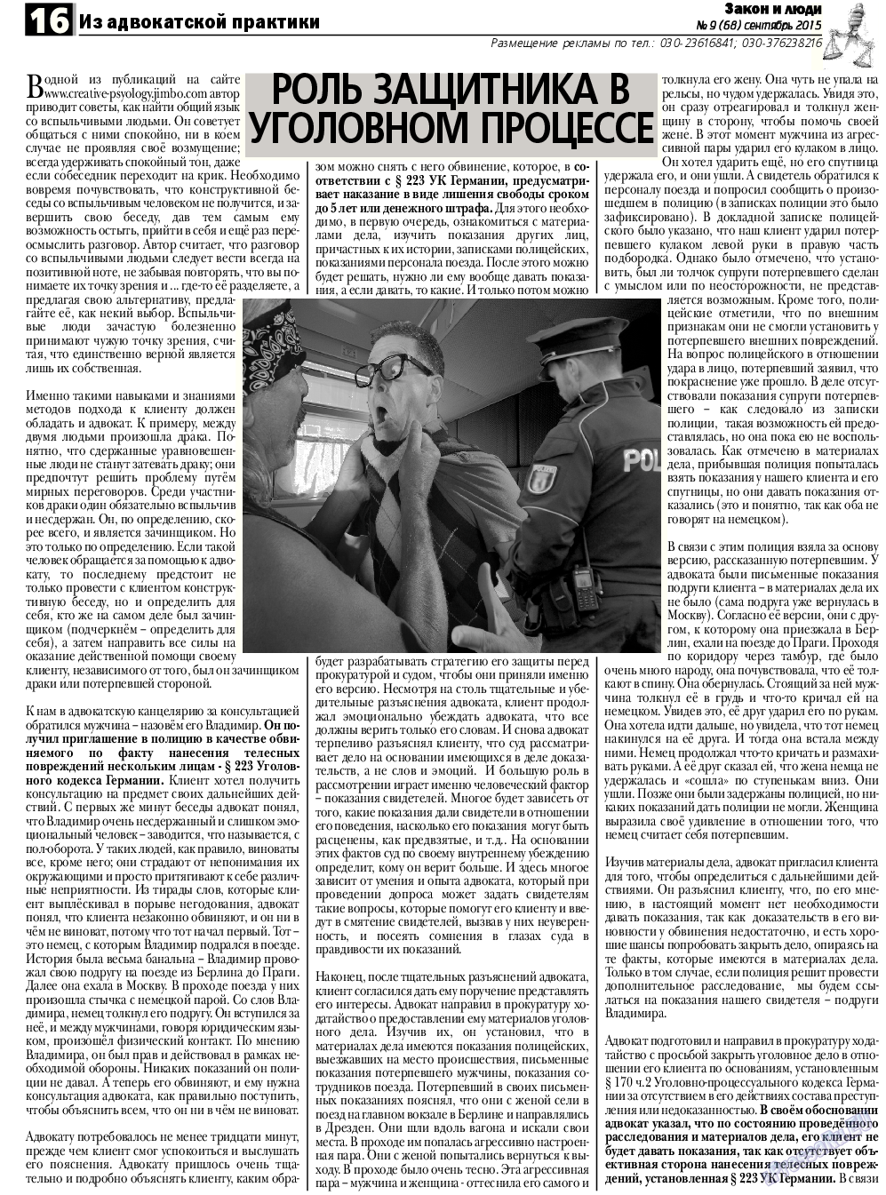 Закон и люди, газета. 2015 №9 стр.16