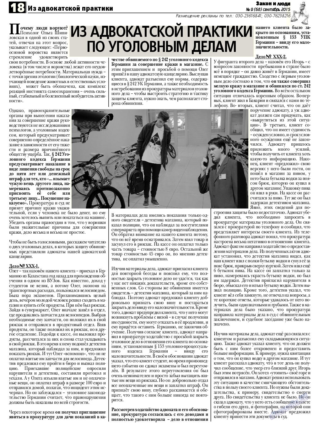 Закон и люди, газета. 2015 №9 стр.18