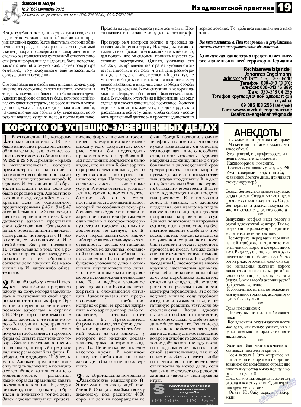 Закон и люди, газета. 2015 №9 стр.19