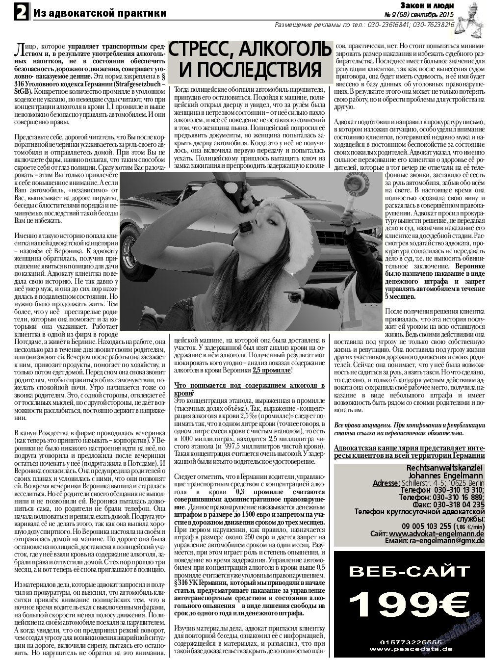 Закон и люди, газета. 2015 №9 стр.2