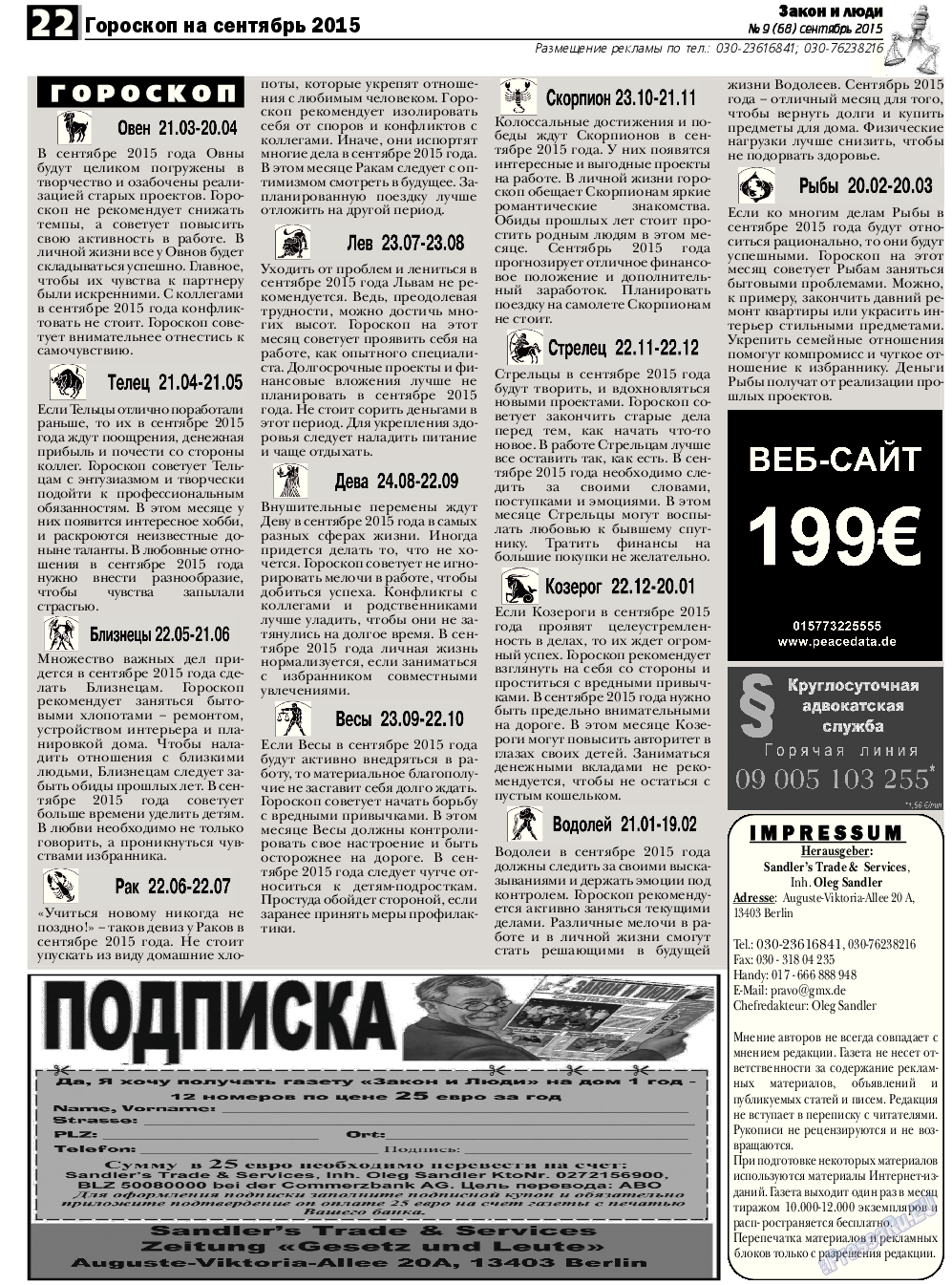 Закон и люди, газета. 2015 №9 стр.22