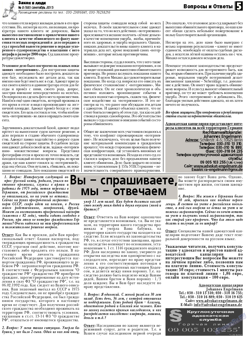 Закон и люди, газета. 2015 №9 стр.5