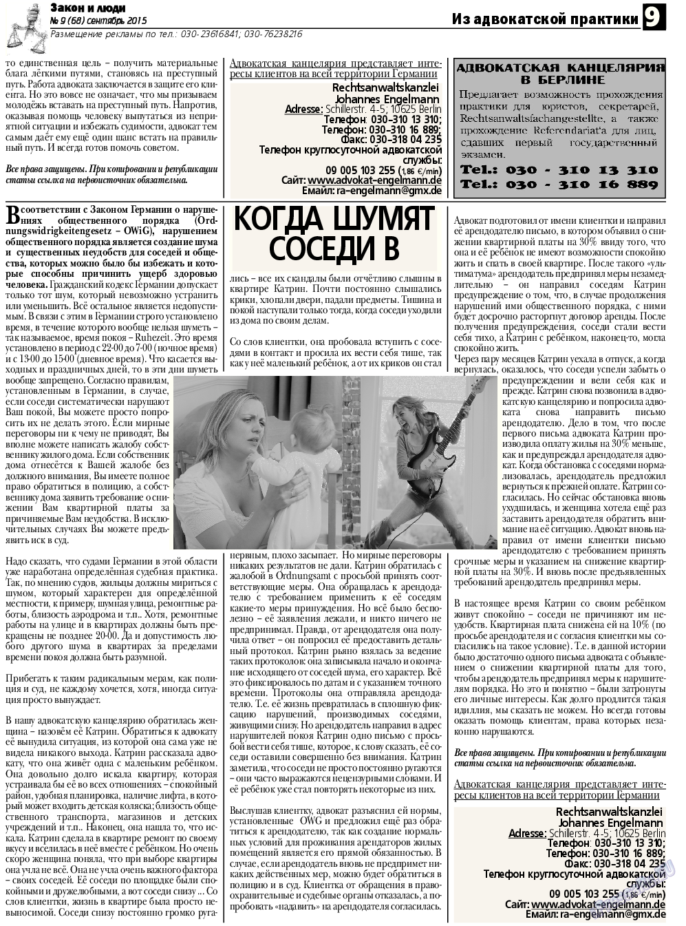 Закон и люди, газета. 2015 №9 стр.9