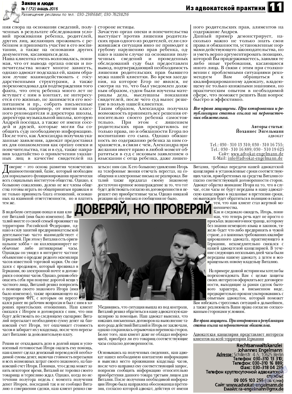 Закон и люди, газета. 2016 №1 стр.11