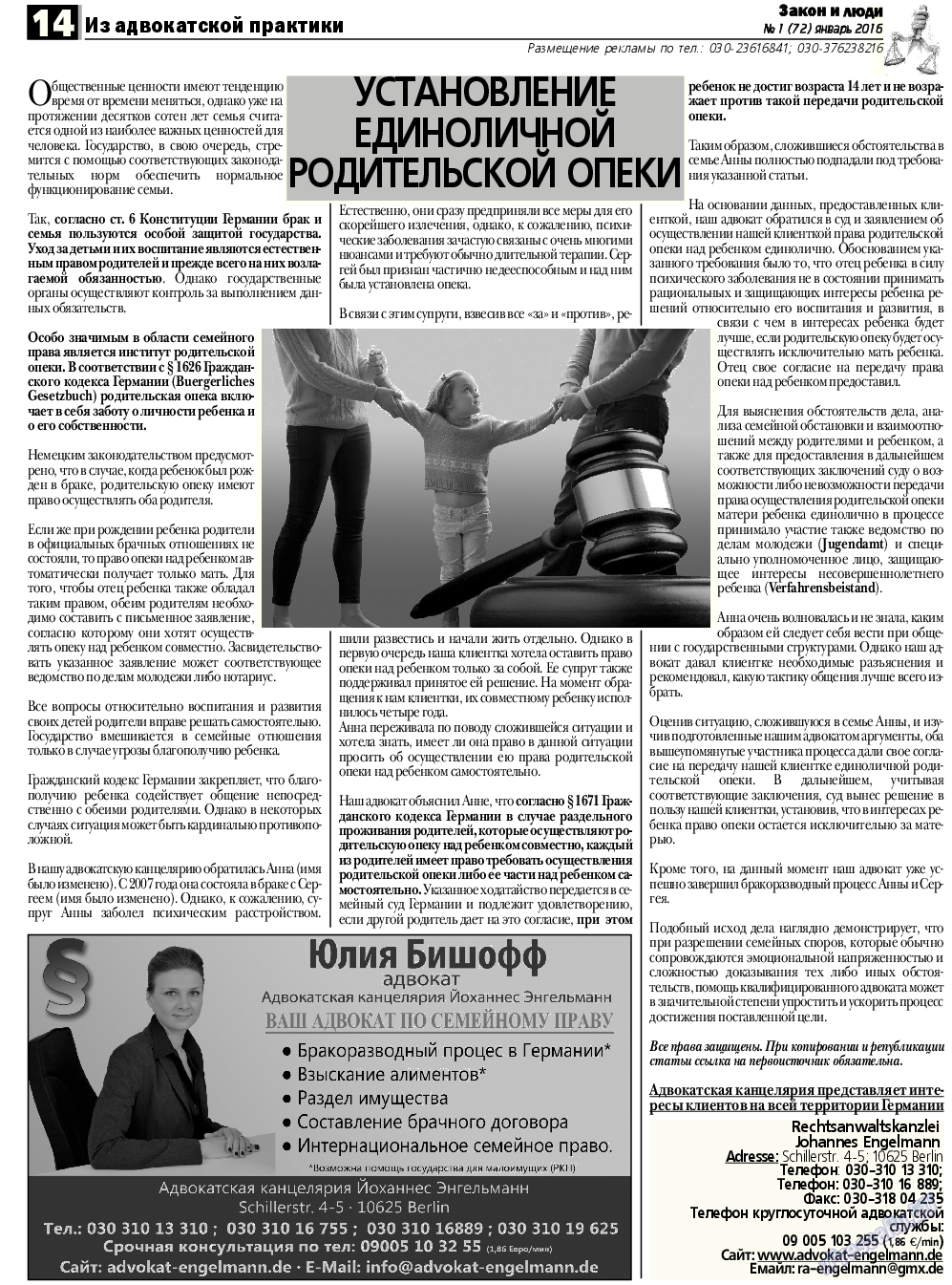 Закон и люди, газета. 2016 №1 стр.14