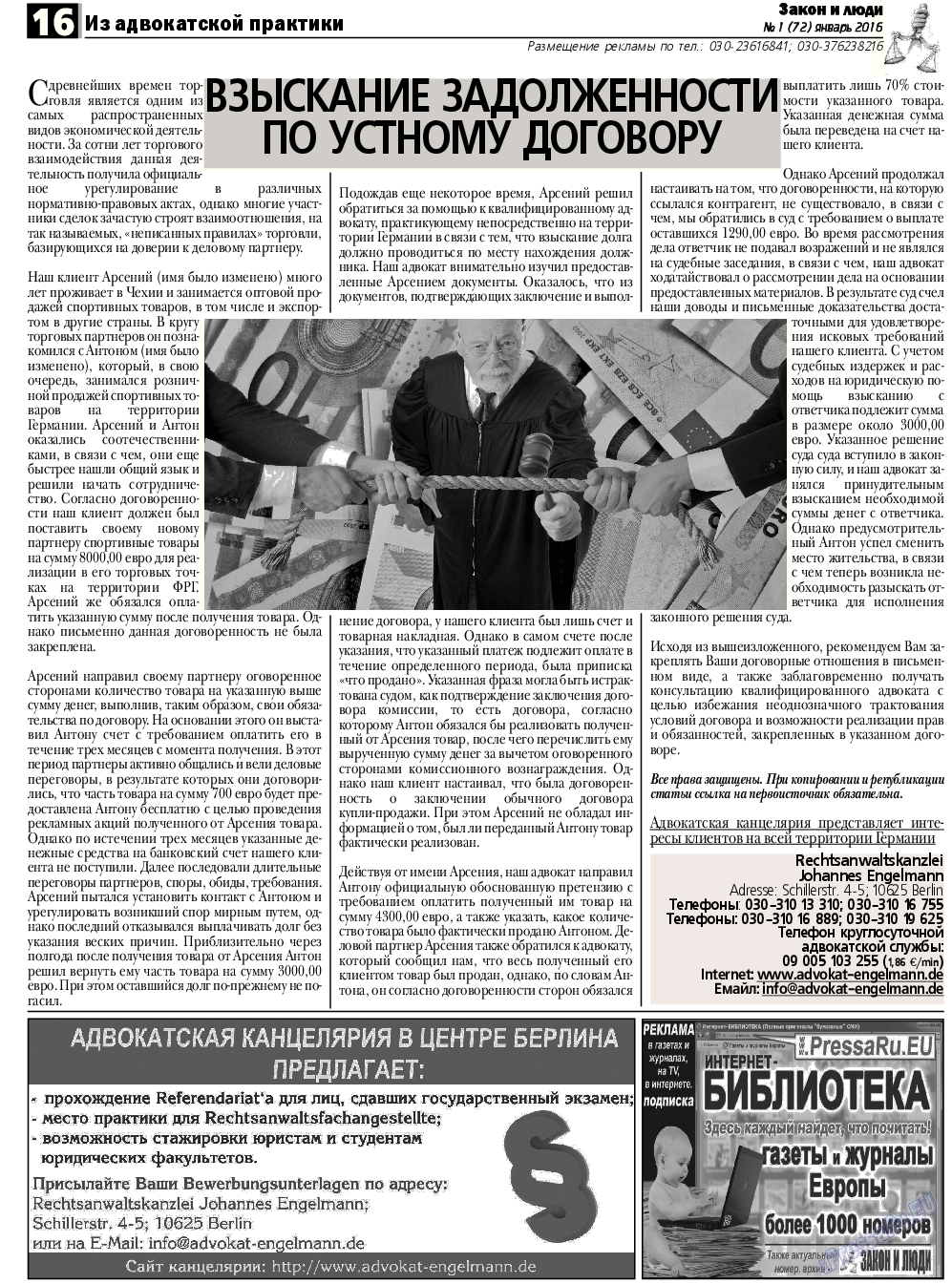 Закон и люди, газета. 2016 №1 стр.16