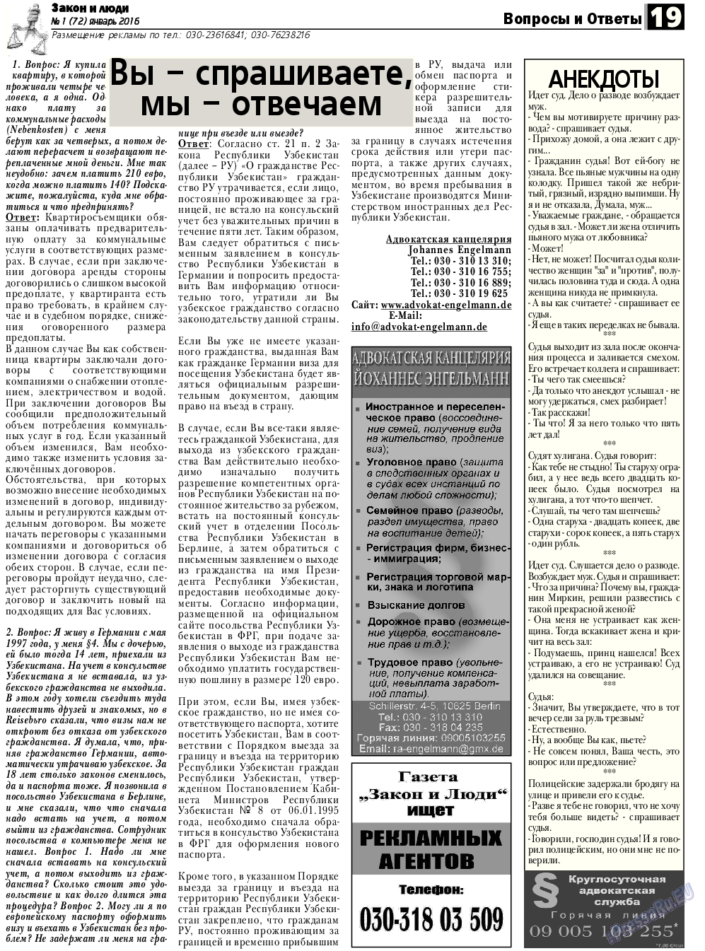 Закон и люди, газета. 2016 №1 стр.19
