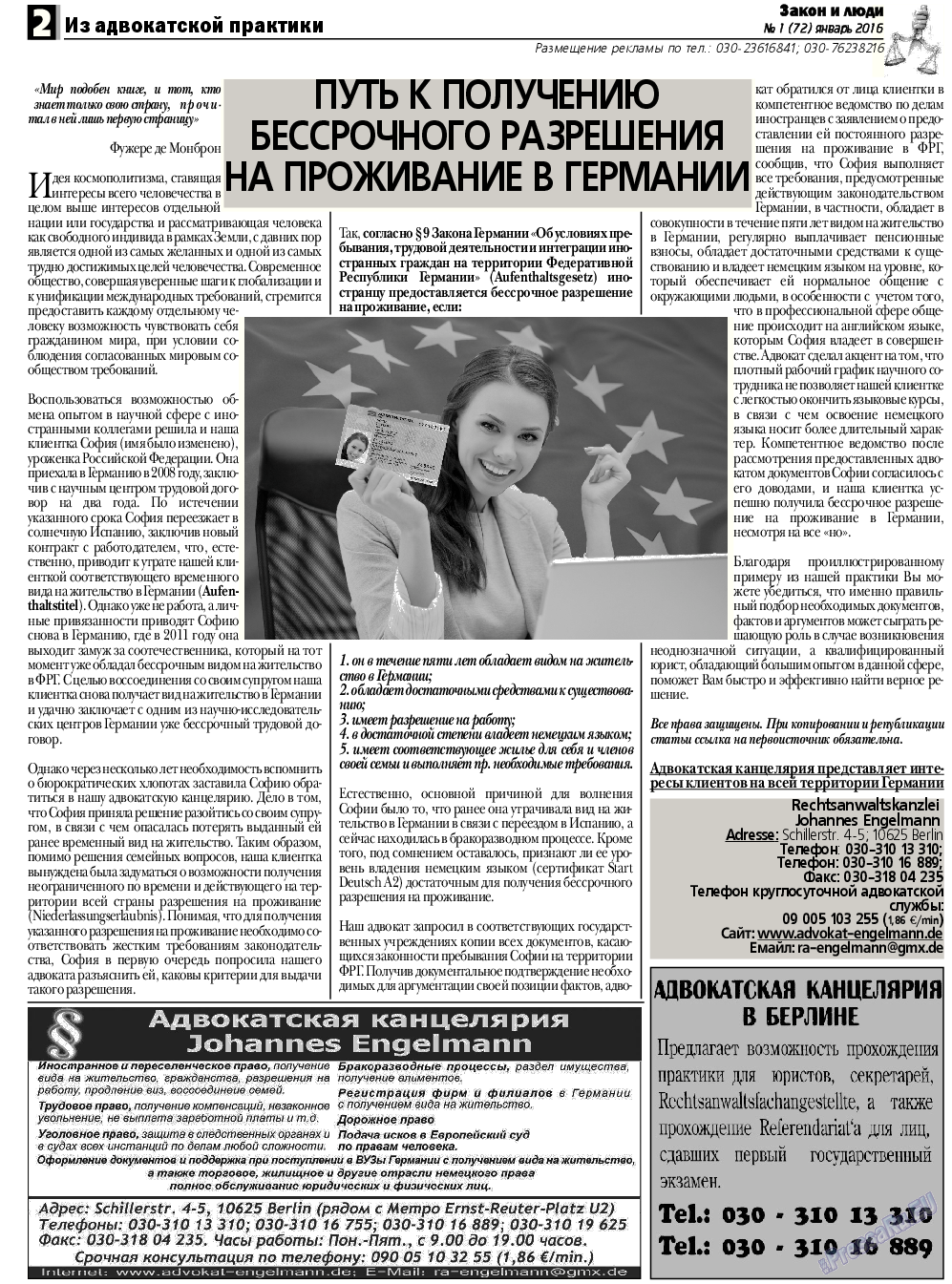 Закон и люди, газета. 2016 №1 стр.2