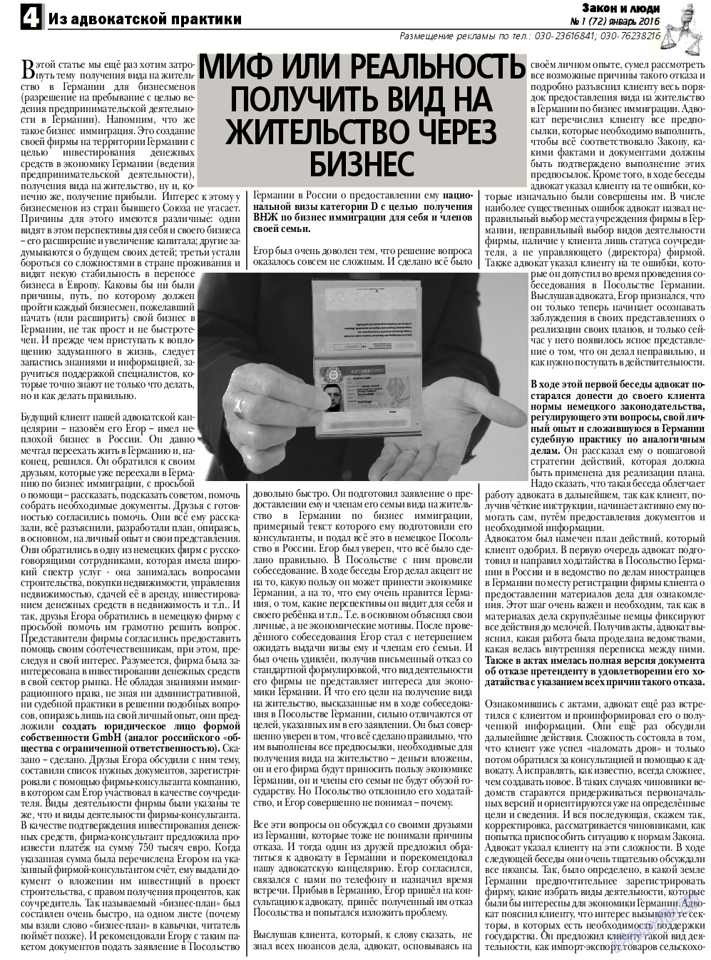 Закон и люди, газета. 2016 №1 стр.4