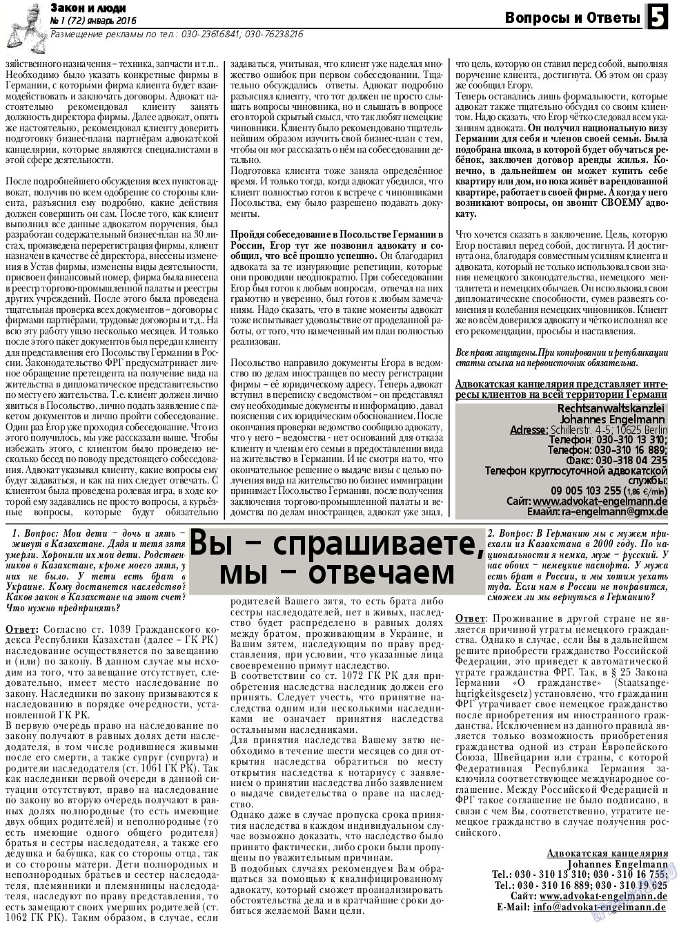 Закон и люди, газета. 2016 №1 стр.5