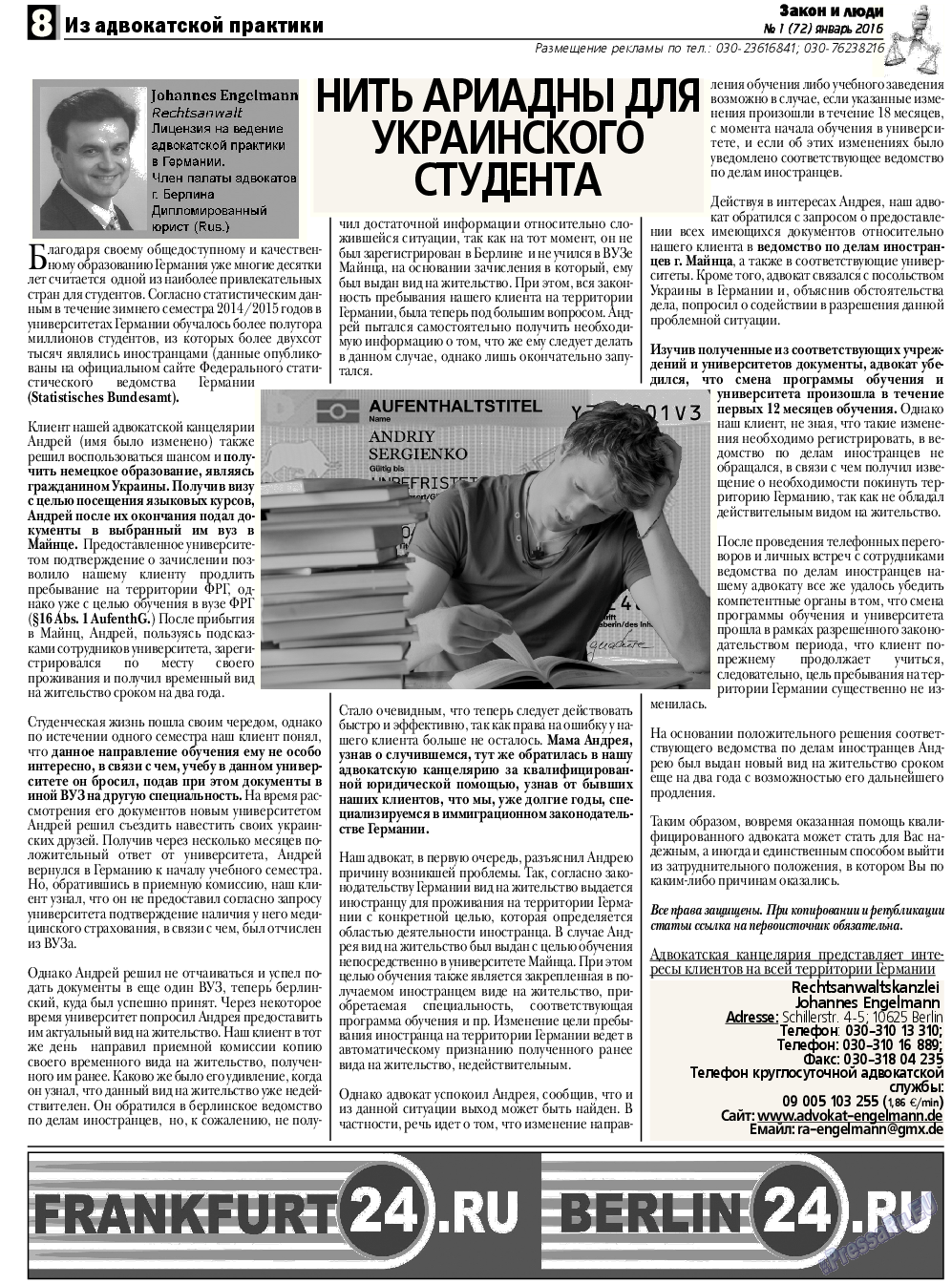 Закон и люди, газета. 2016 №1 стр.8