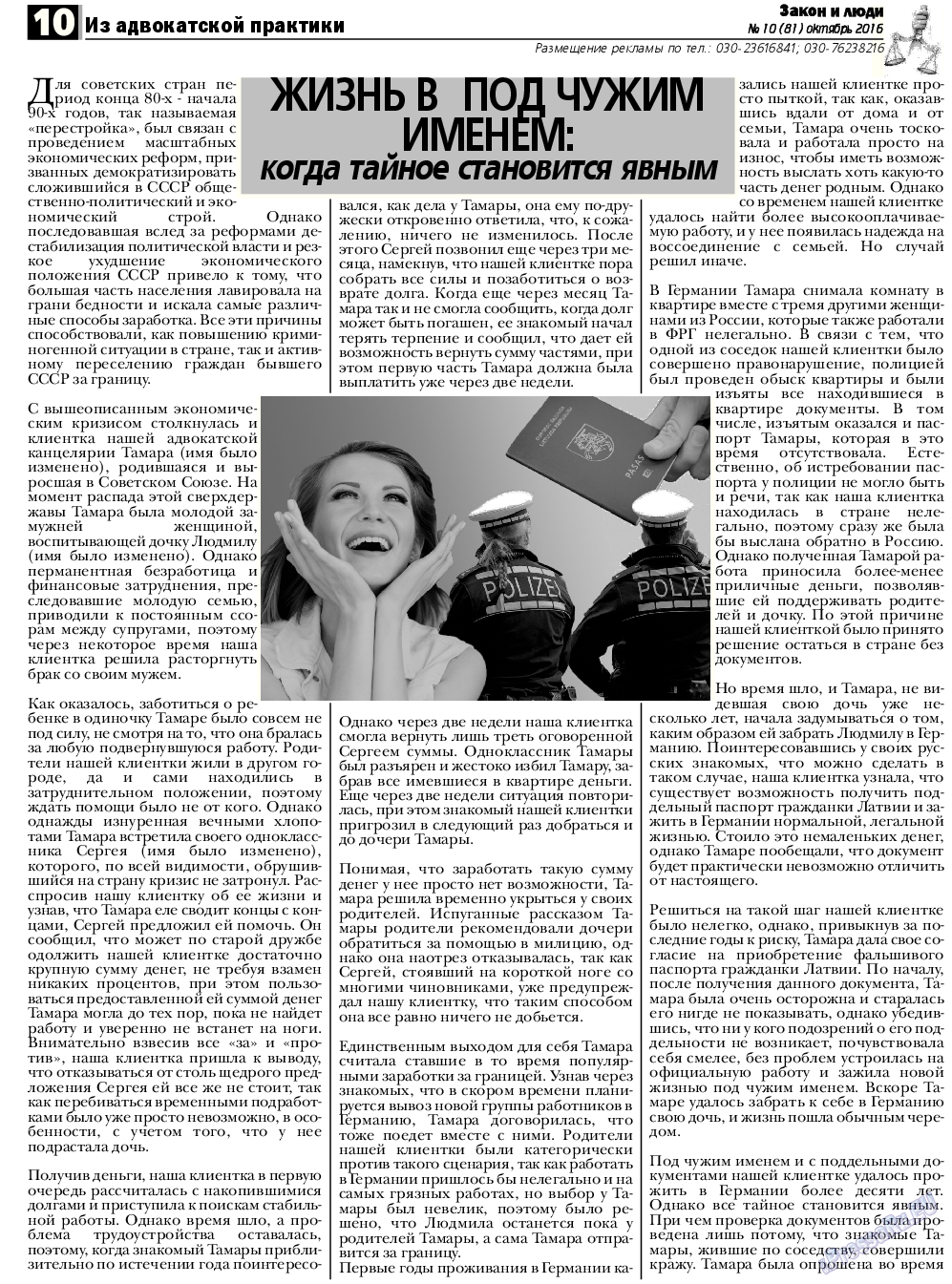 Закон и люди, газета. 2016 №10 стр.10