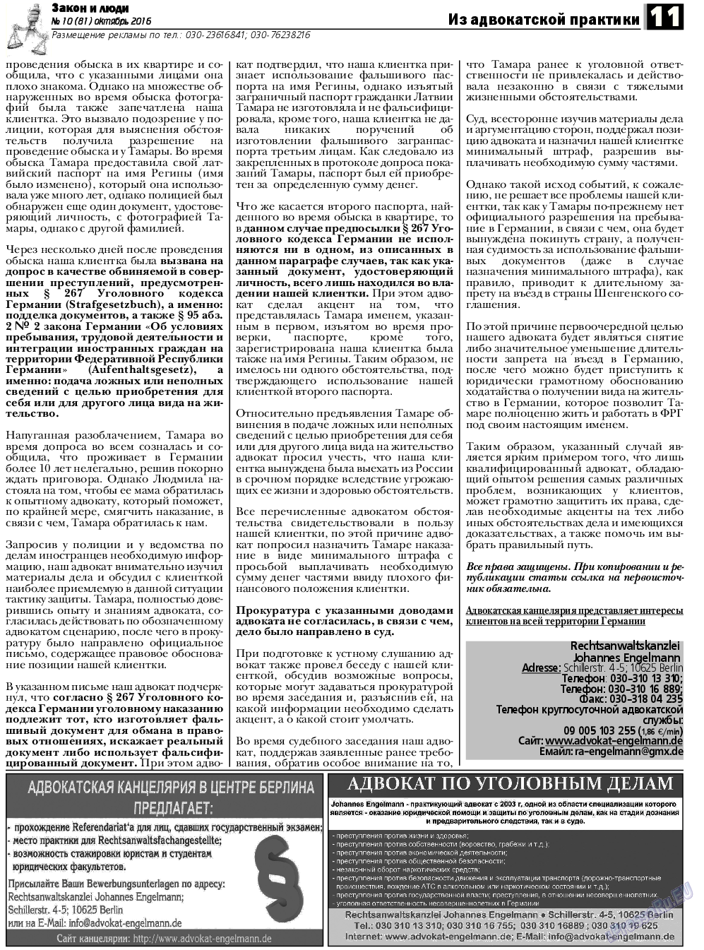 Закон и люди, газета. 2016 №10 стр.11