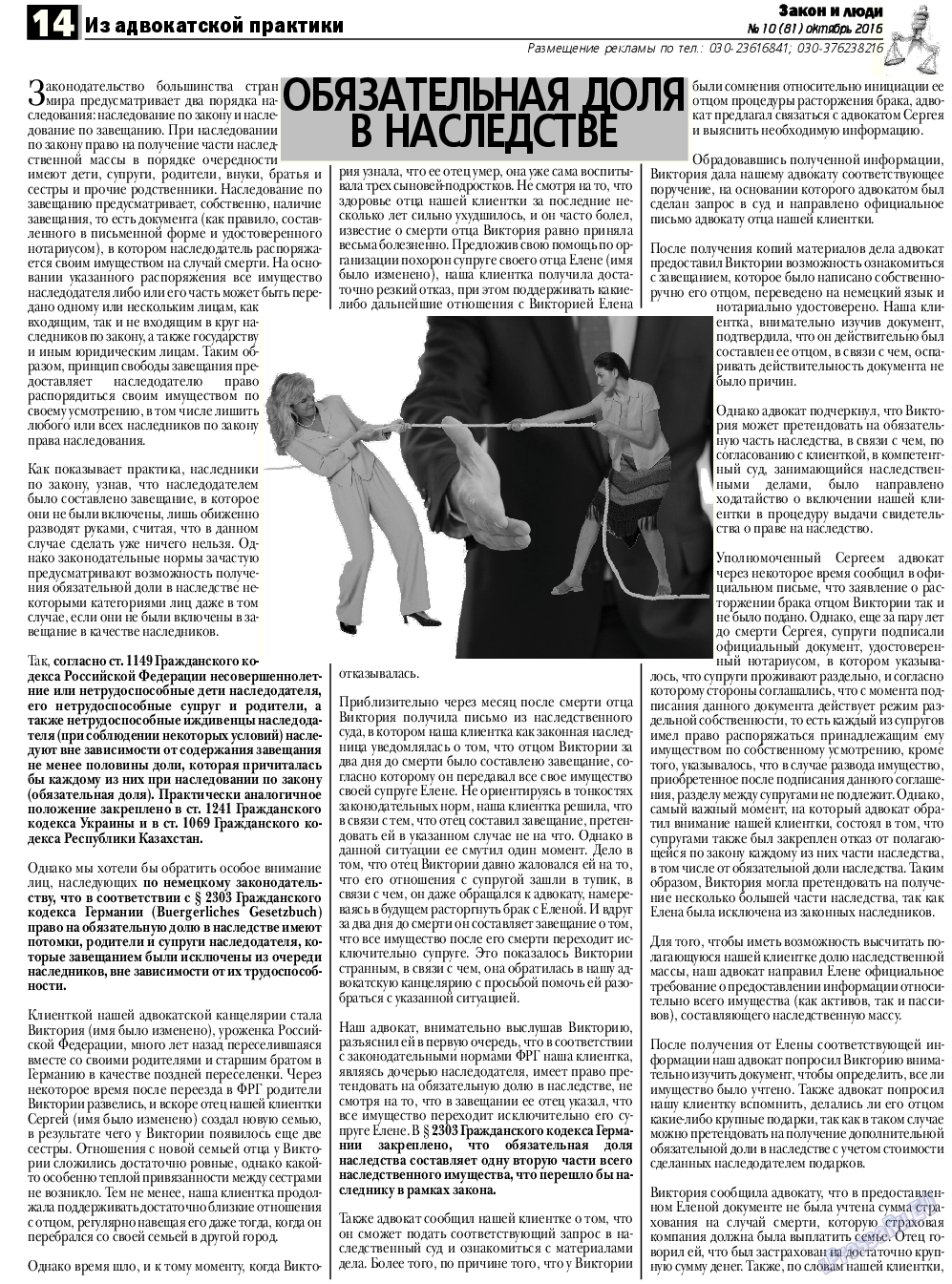 Закон и люди, газета. 2016 №10 стр.14
