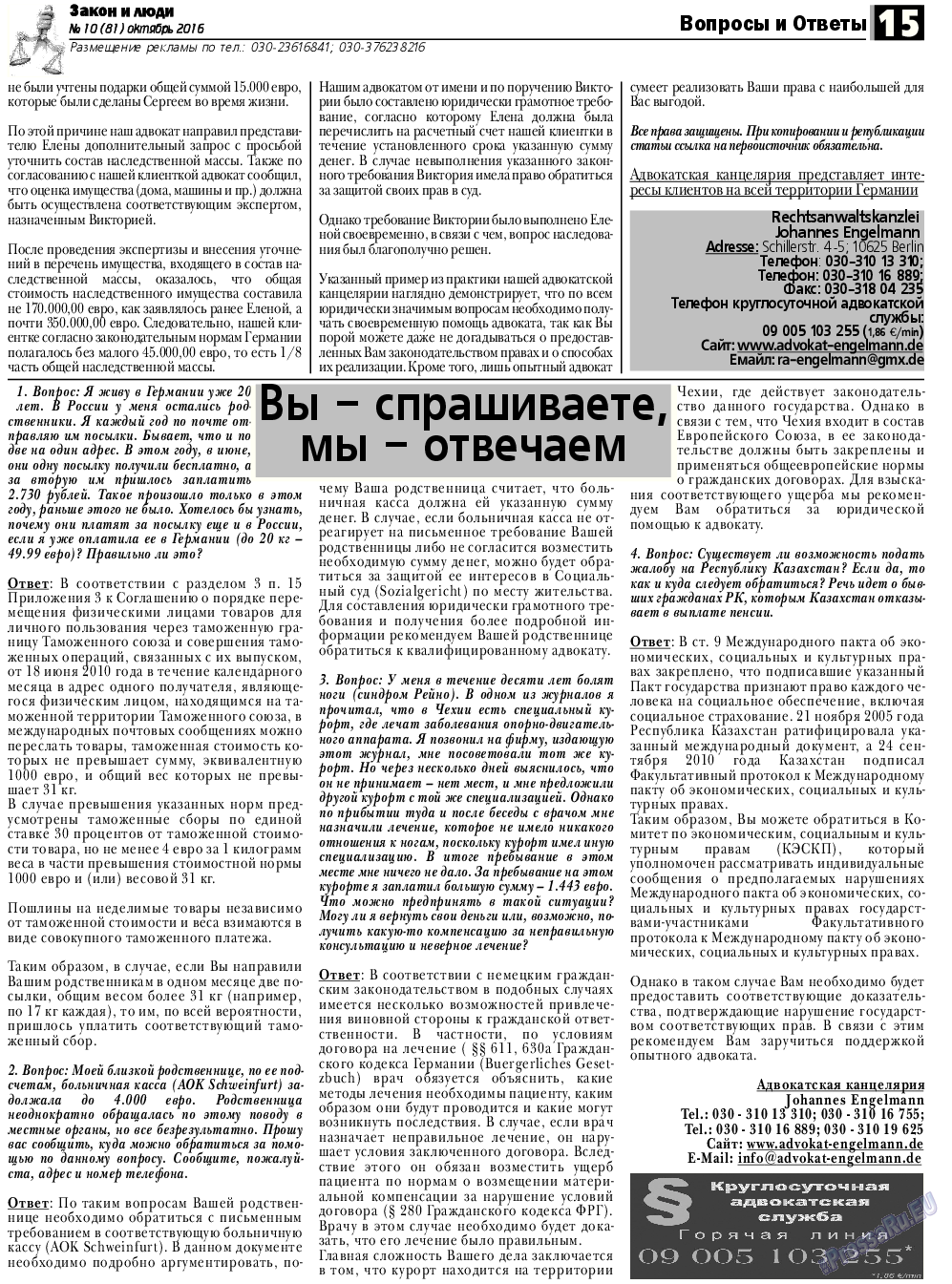 Закон и люди, газета. 2016 №10 стр.15