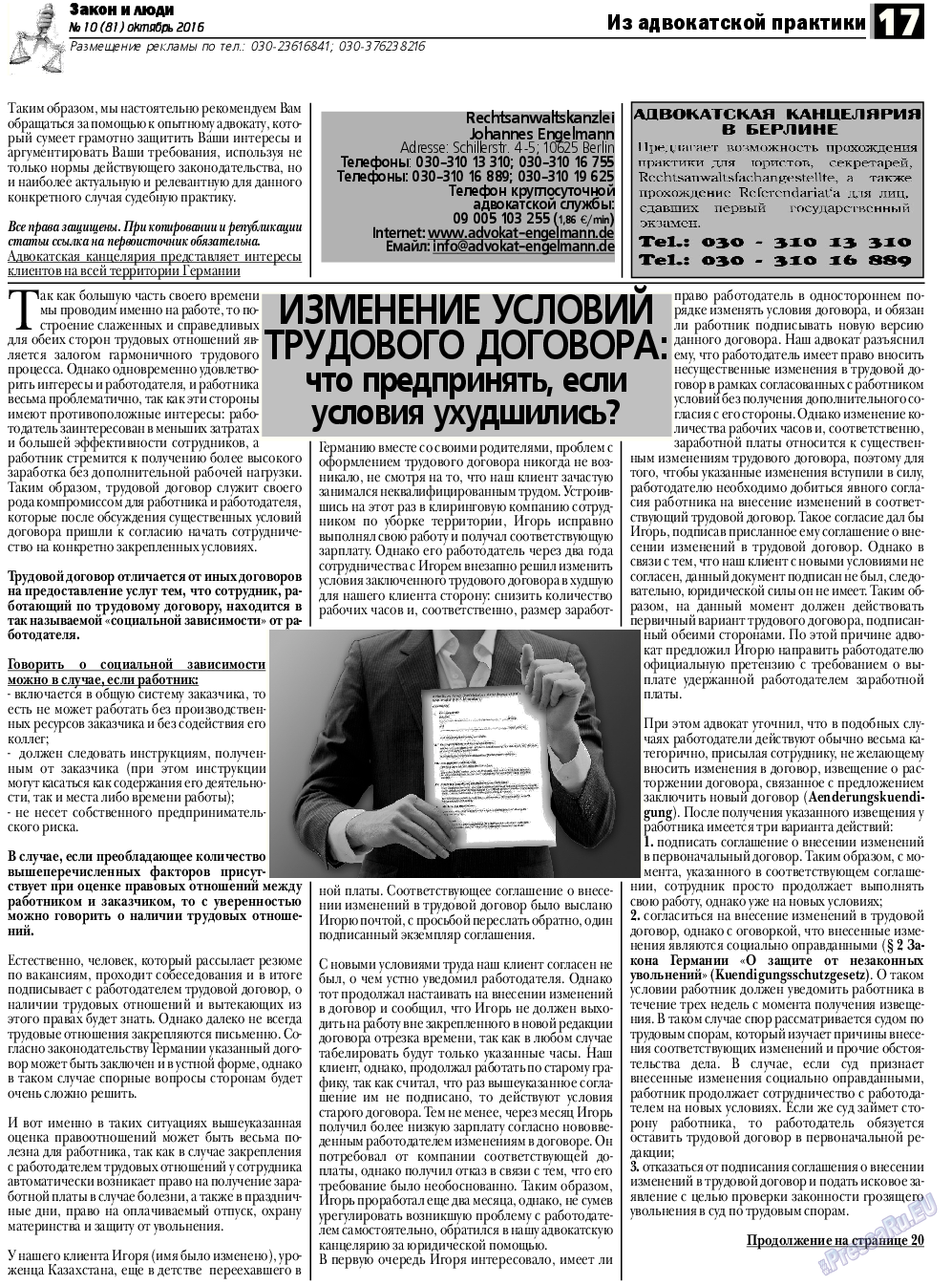 Закон и люди, газета. 2016 №10 стр.17