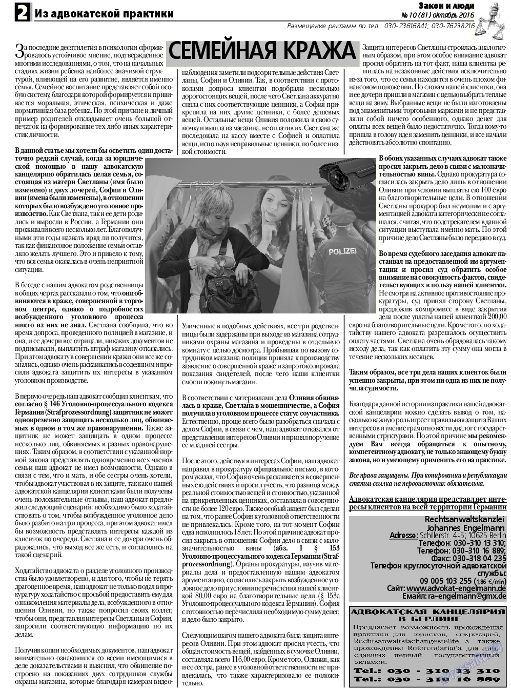 Закон и люди, газета. 2016 №10 стр.2