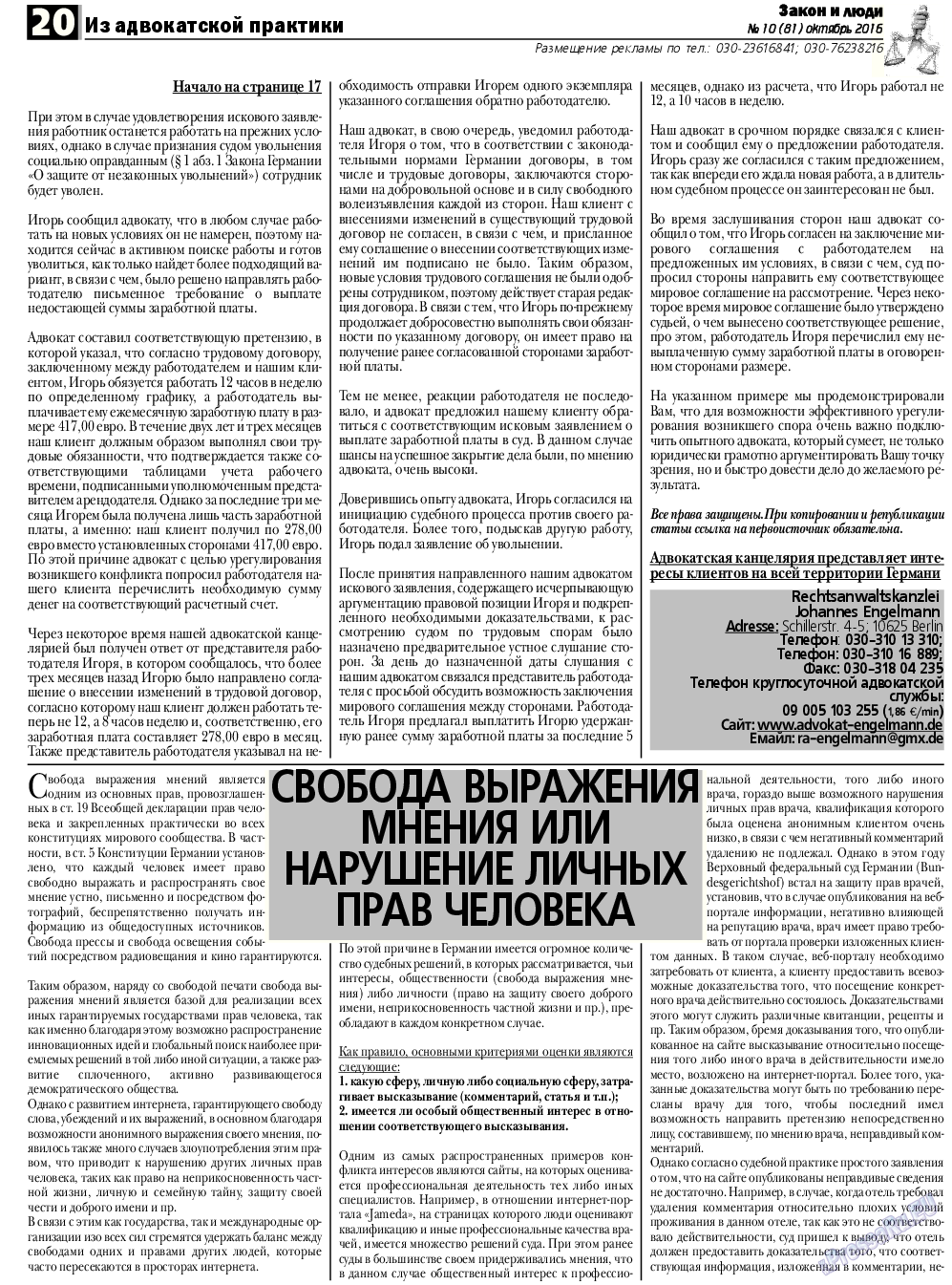 Закон и люди, газета. 2016 №10 стр.20