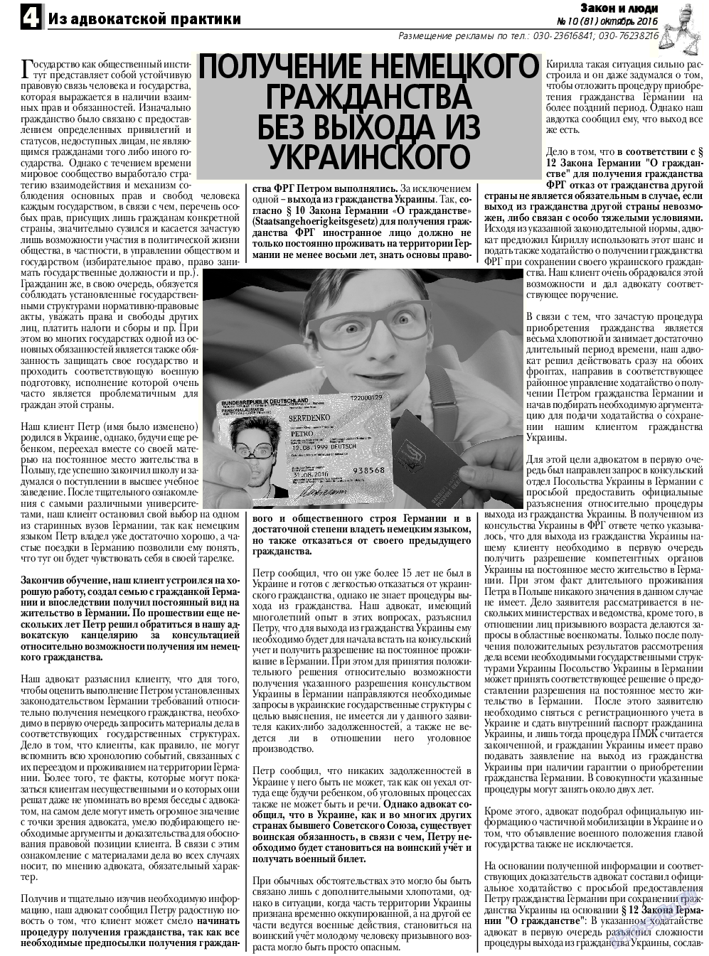 Закон и люди, газета. 2016 №10 стр.4