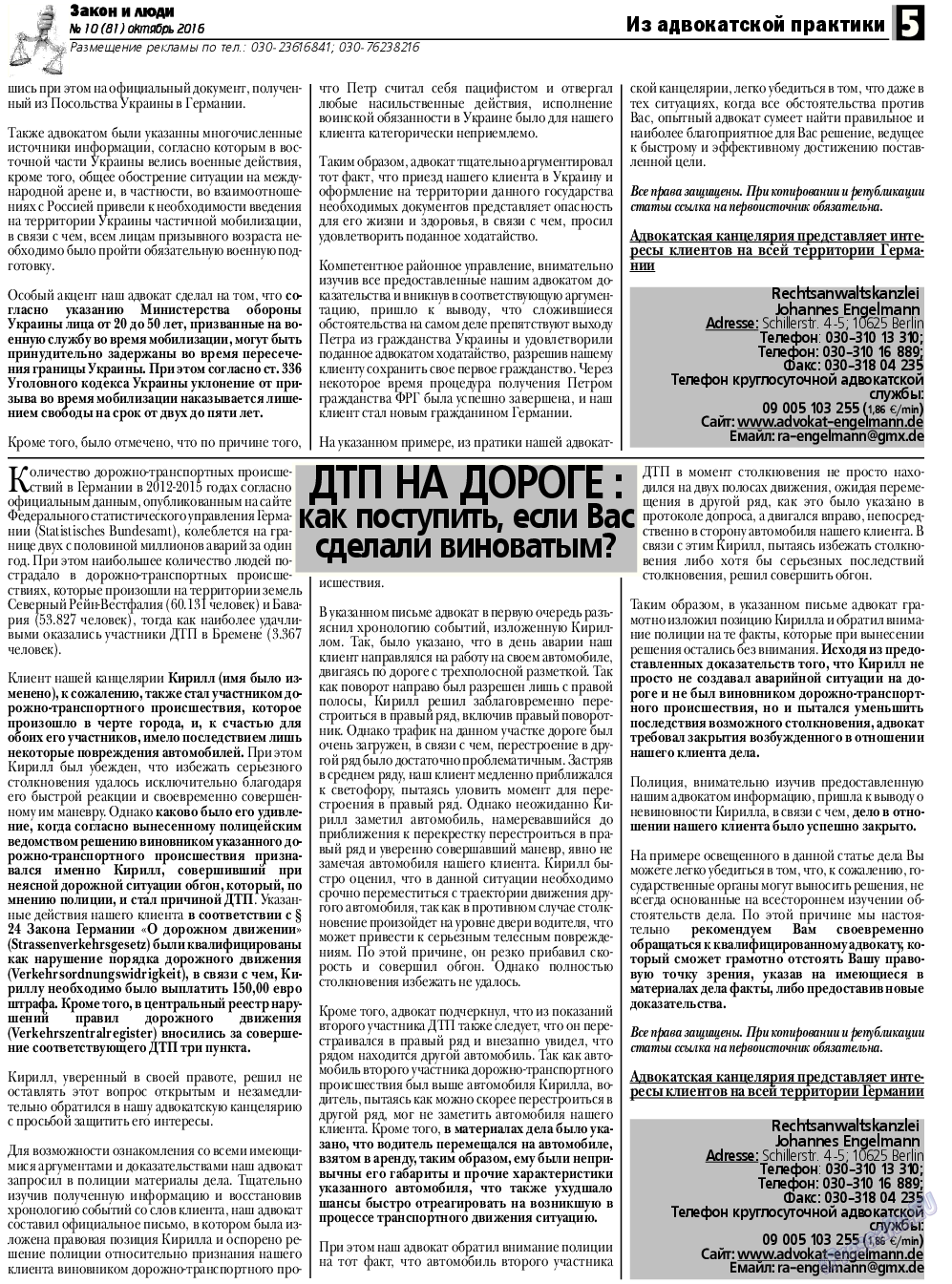 Закон и люди, газета. 2016 №10 стр.5