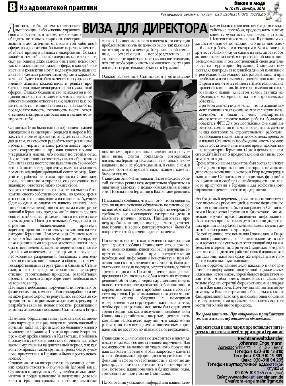 Закон и люди, газета. 2016 №10 стр.8