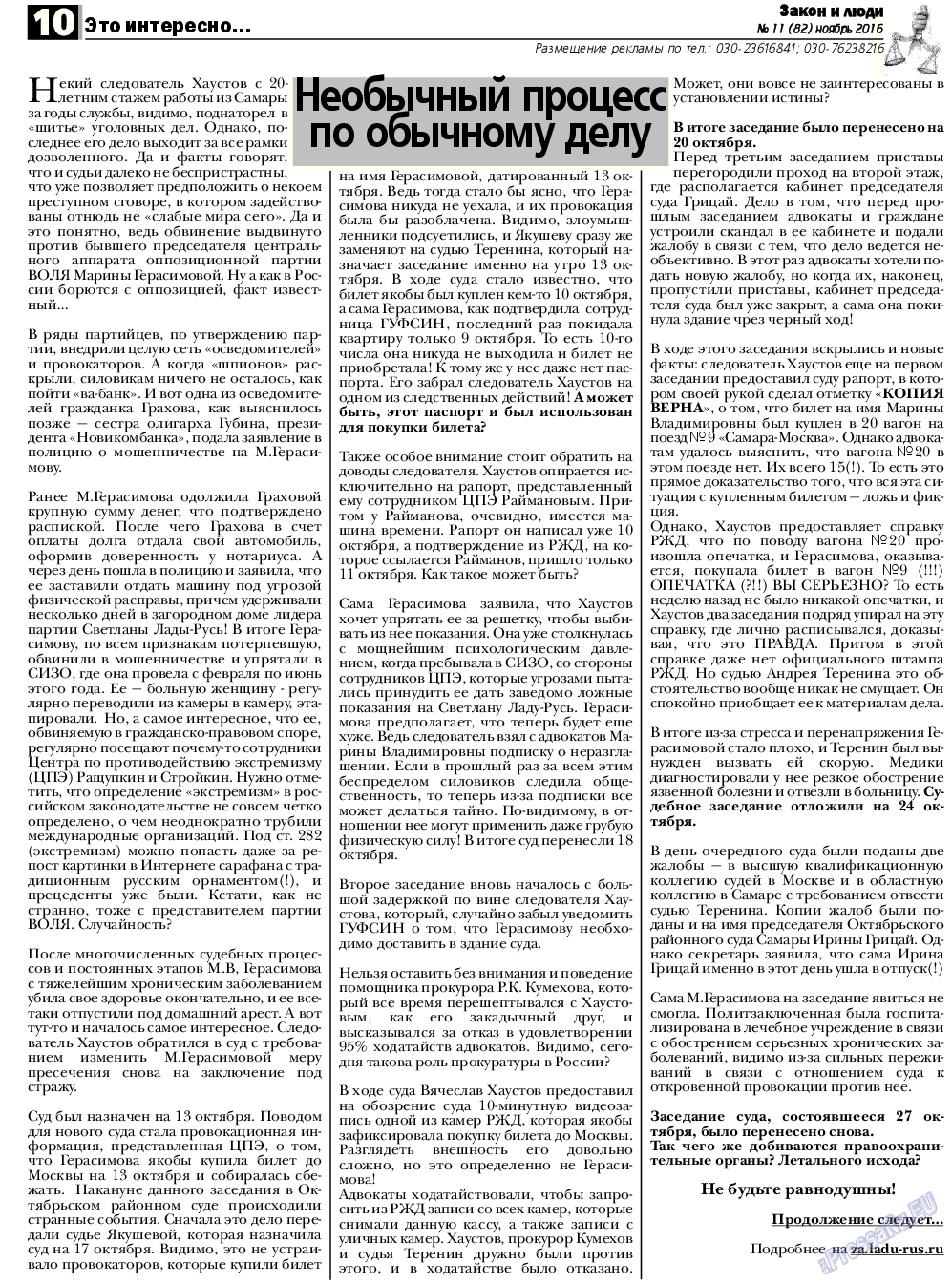 Закон и люди, газета. 2016 №11 стр.10