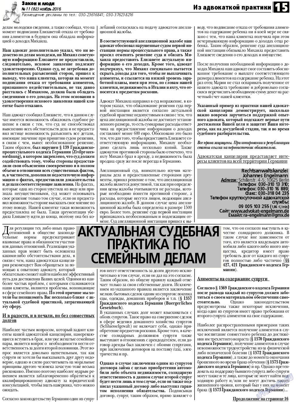 Закон и люди, газета. 2016 №11 стр.15