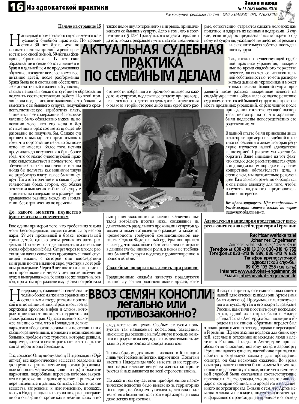 Закон и люди, газета. 2016 №11 стр.16