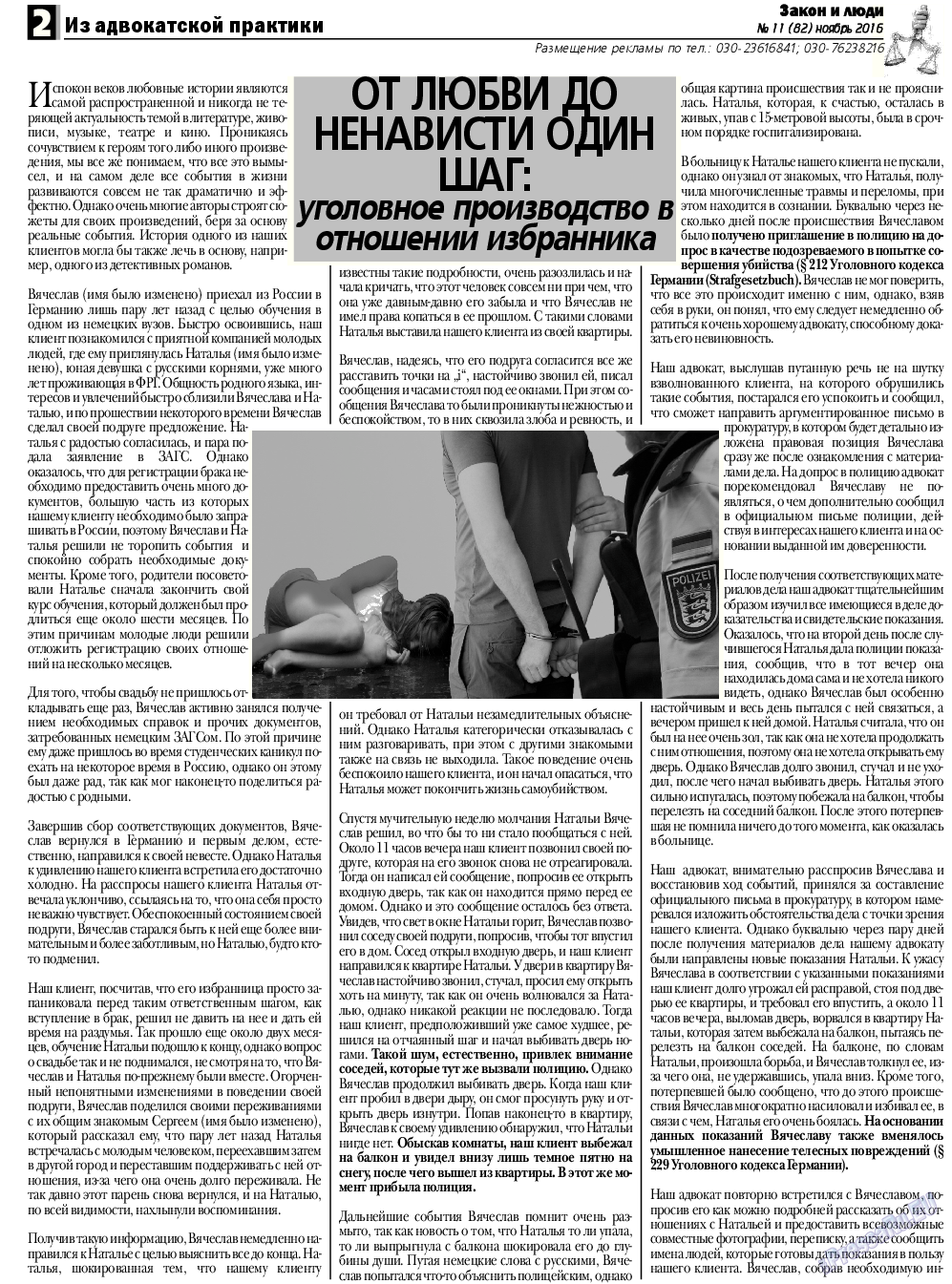 Закон и люди, газета. 2016 №11 стр.2