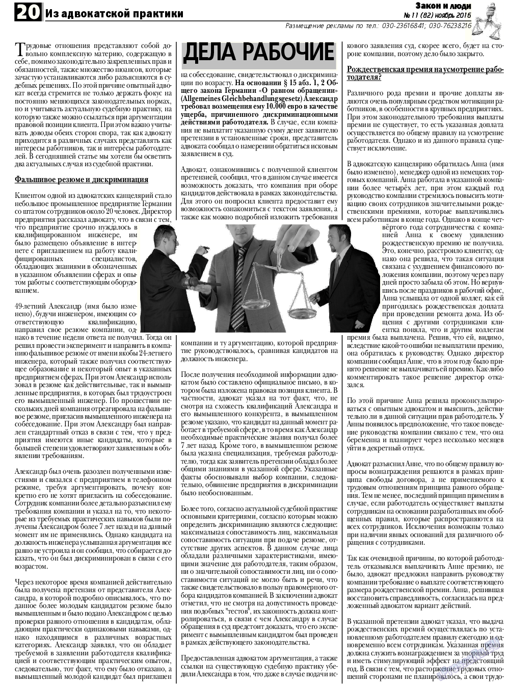 Закон и люди, газета. 2016 №11 стр.20