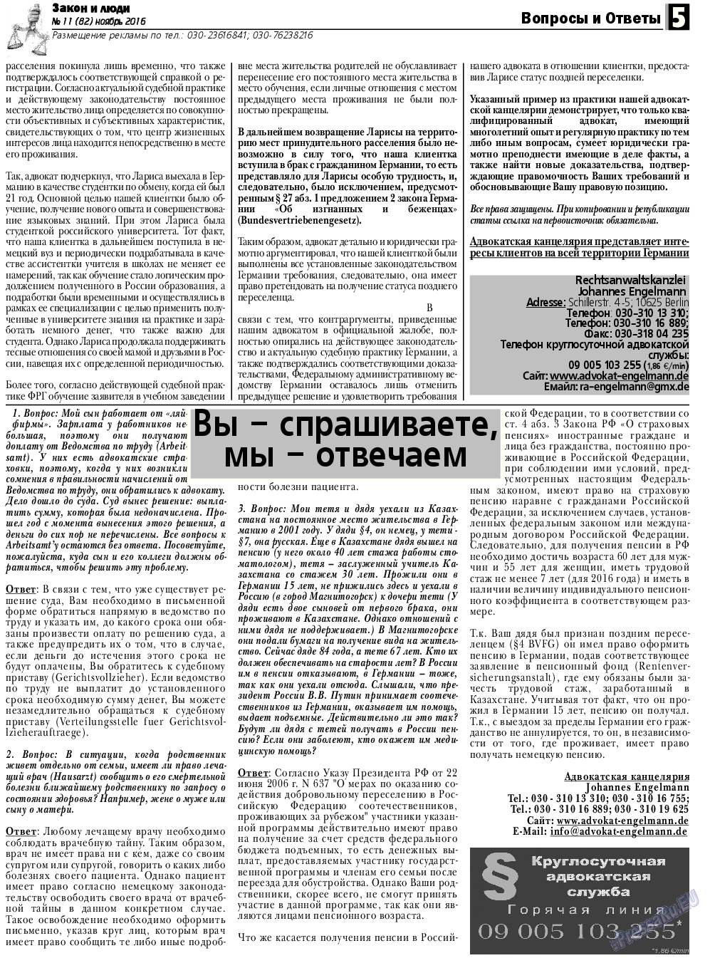 Закон и люди, газета. 2016 №11 стр.5