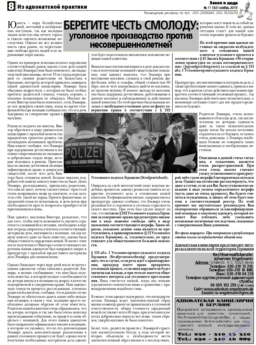 Закон и люди, газета. 2016 №11 стр.8