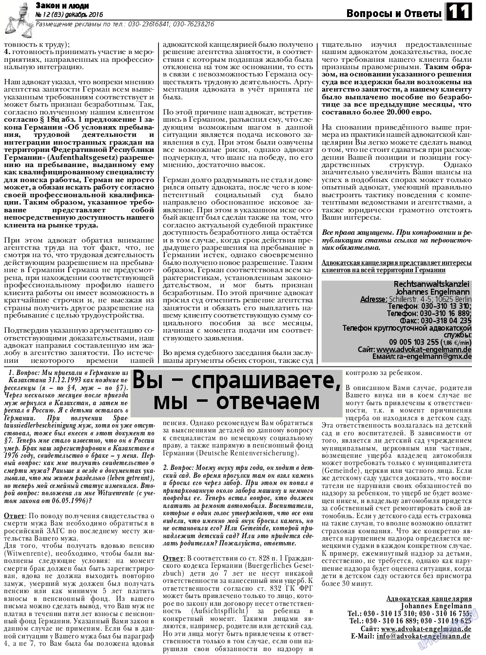 Закон и люди, газета. 2016 №12 стр.11