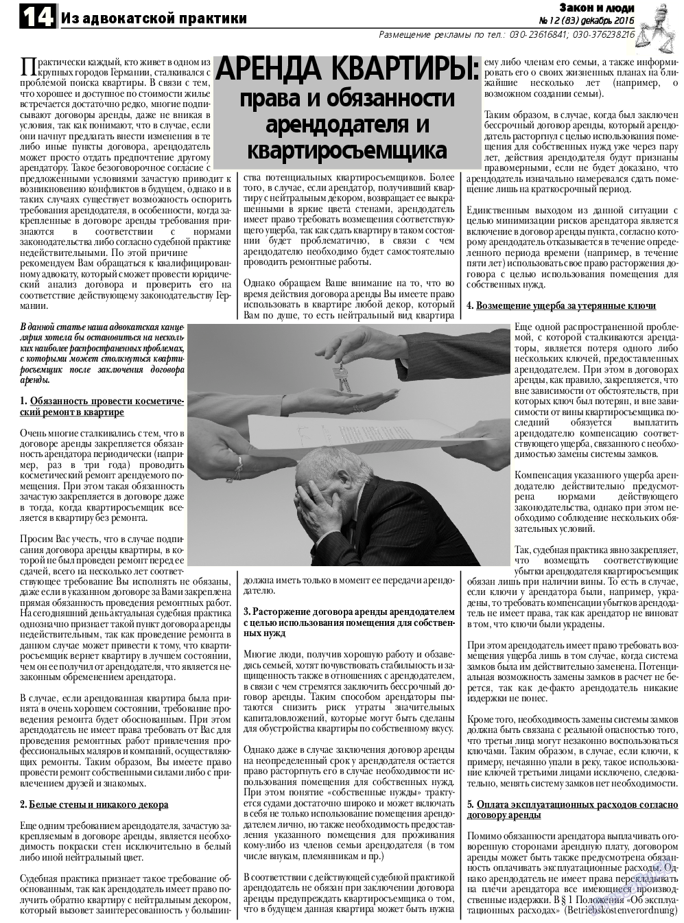 Закон и люди, газета. 2016 №12 стр.14