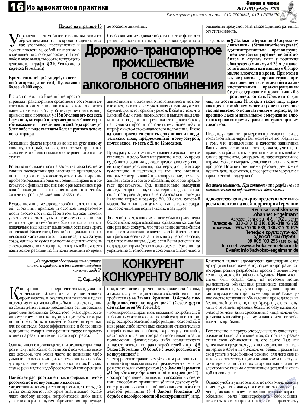 Закон и люди, газета. 2016 №12 стр.16