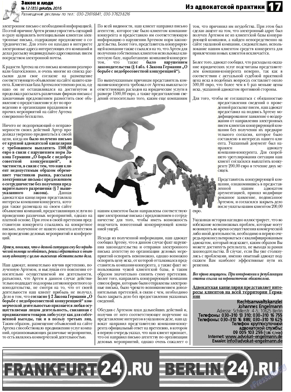 Закон и люди, газета. 2016 №12 стр.17