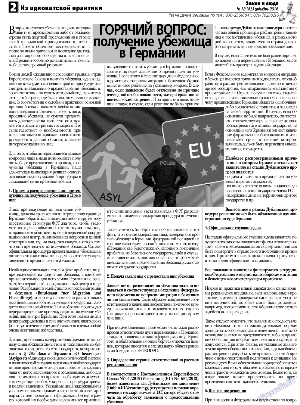 Закон и люди, газета. 2016 №12 стр.2