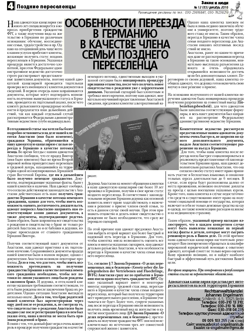 Закон и люди, газета. 2016 №12 стр.4