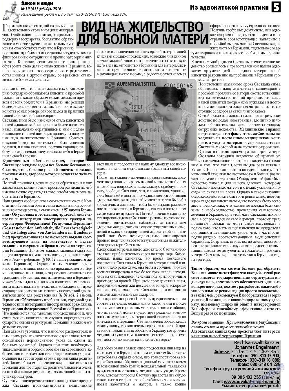 Закон и люди, газета. 2016 №12 стр.5