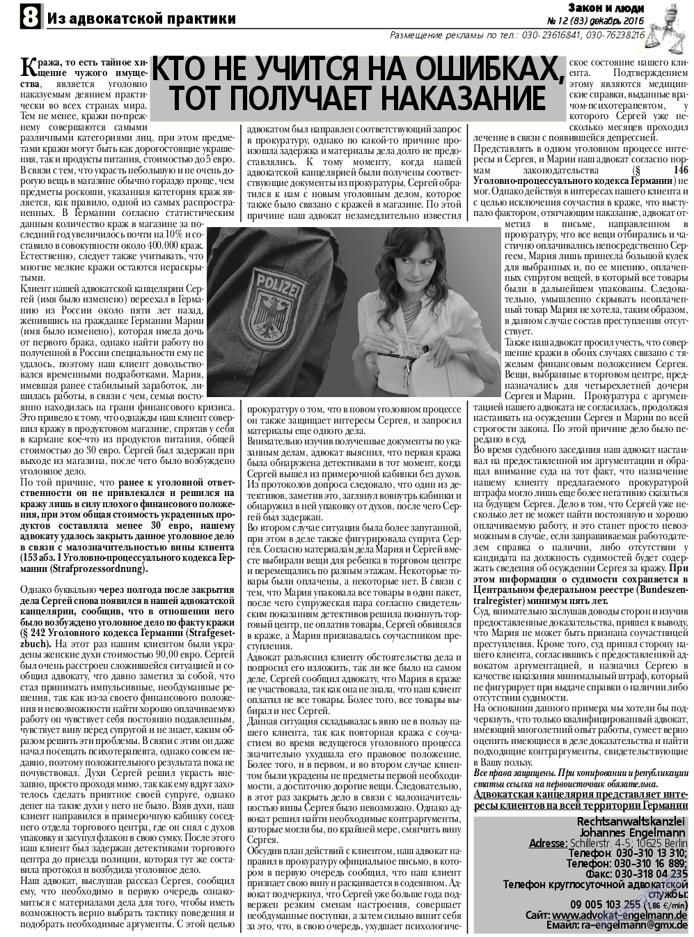 Закон и люди, газета. 2016 №12 стр.8