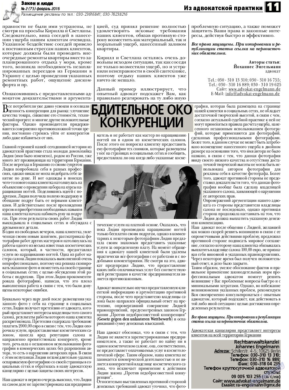 Закон и люди, газета. 2016 №2 стр.11