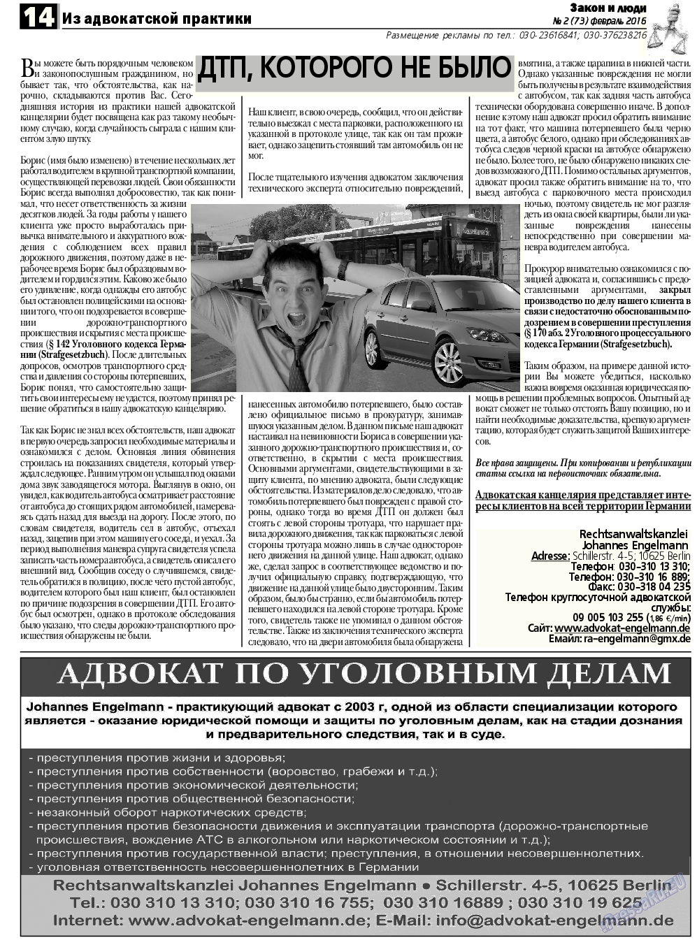 Закон и люди, газета. 2016 №2 стр.14