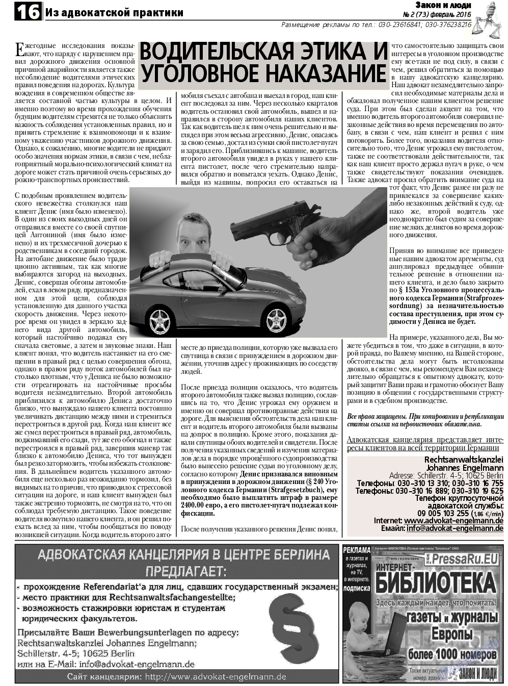 Закон и люди, газета. 2016 №2 стр.16